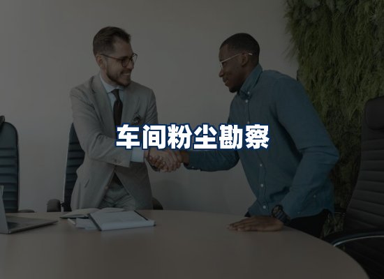 专业团队办公环境